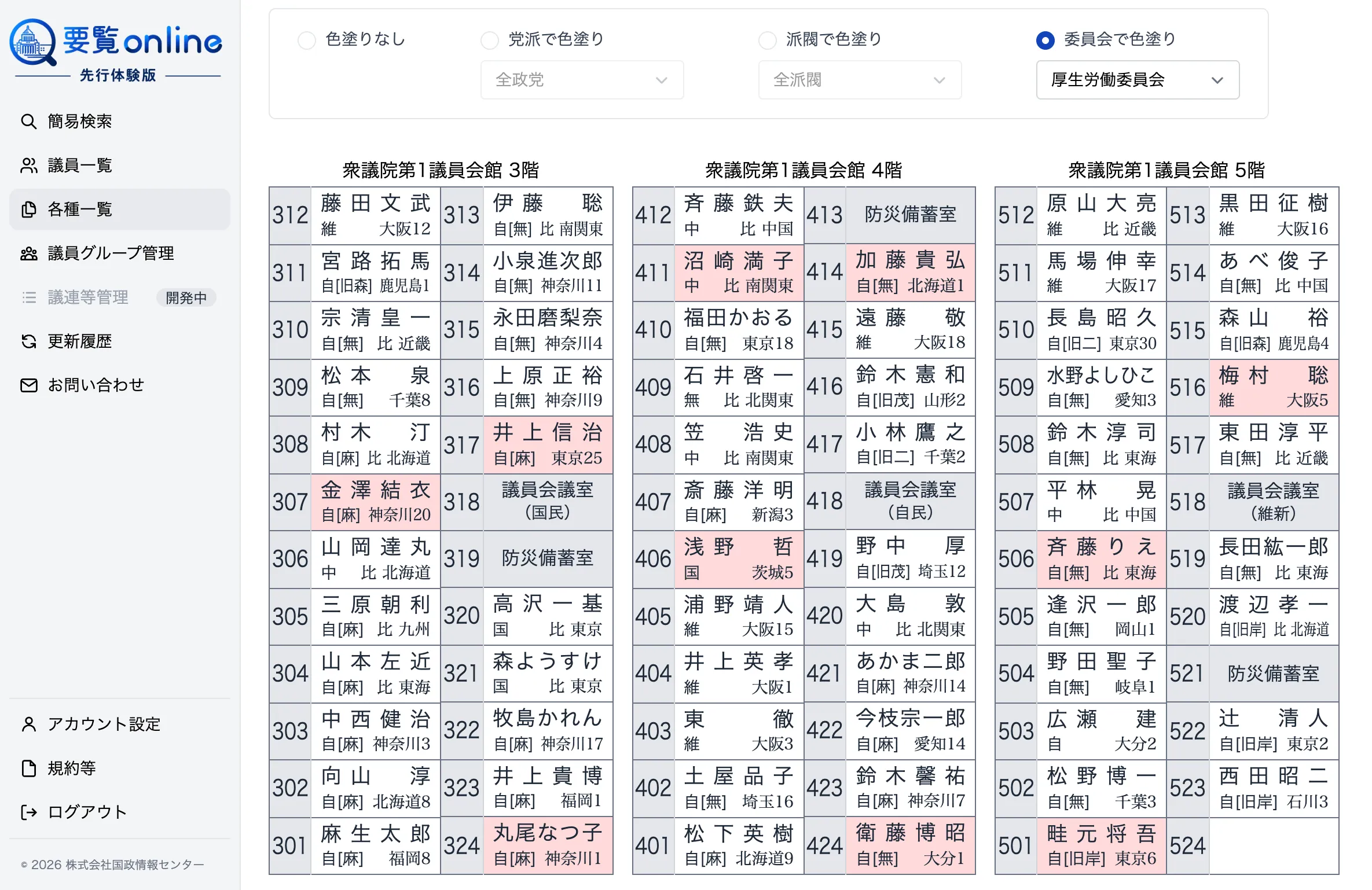 要覧online 会館案内図作成画面