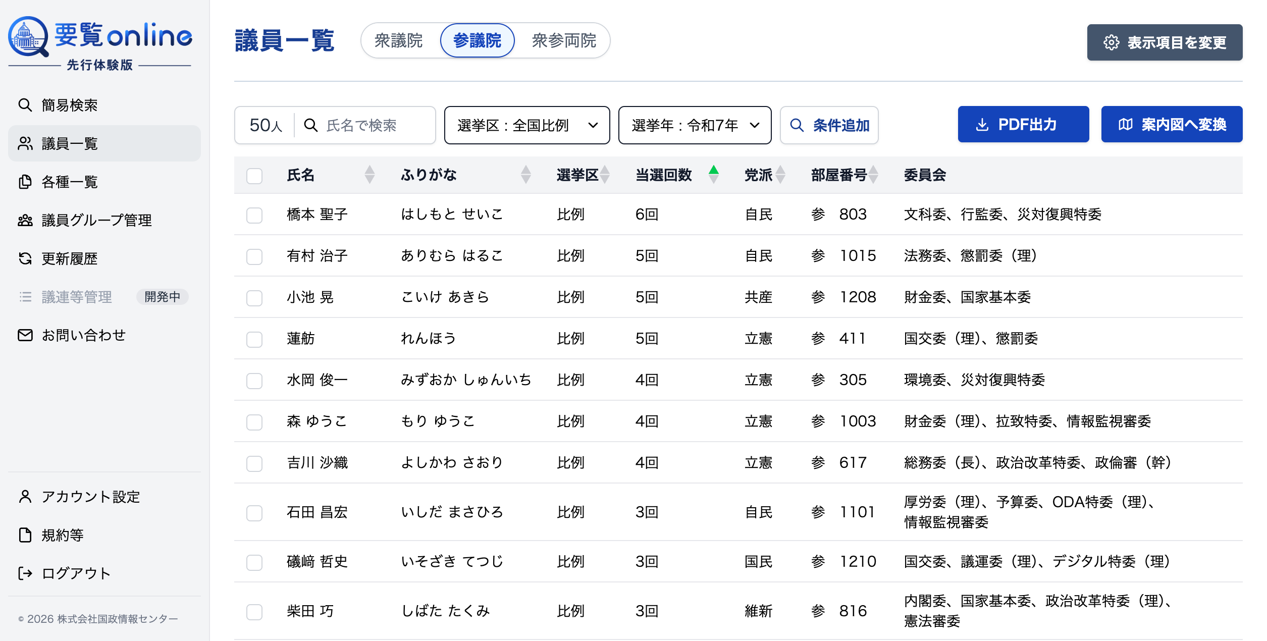 要覧online 一覧表作成画面