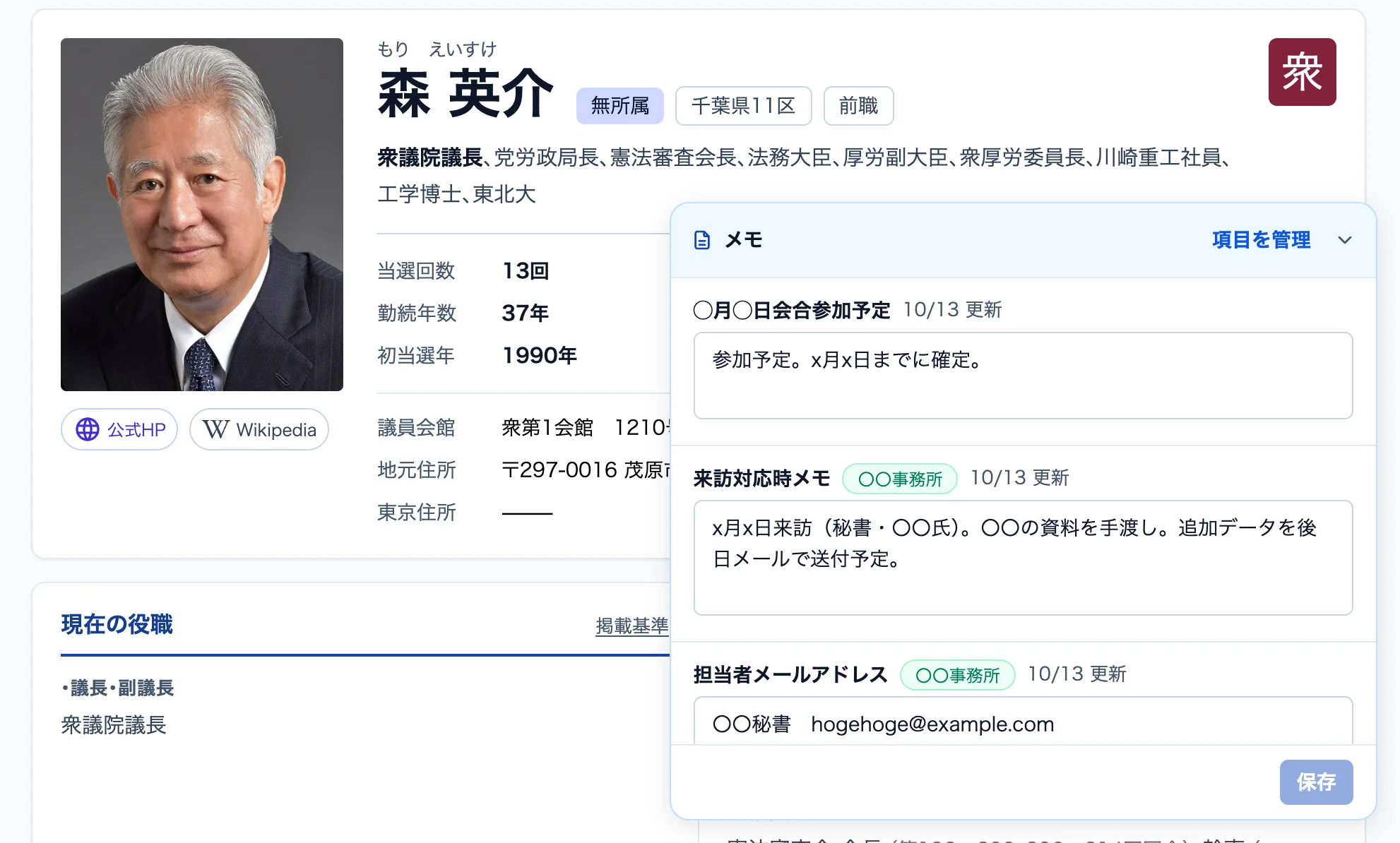 要覧online メモ機能
