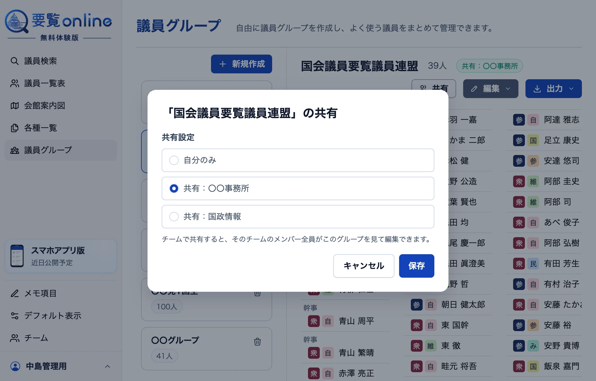 要覧online チーム画面