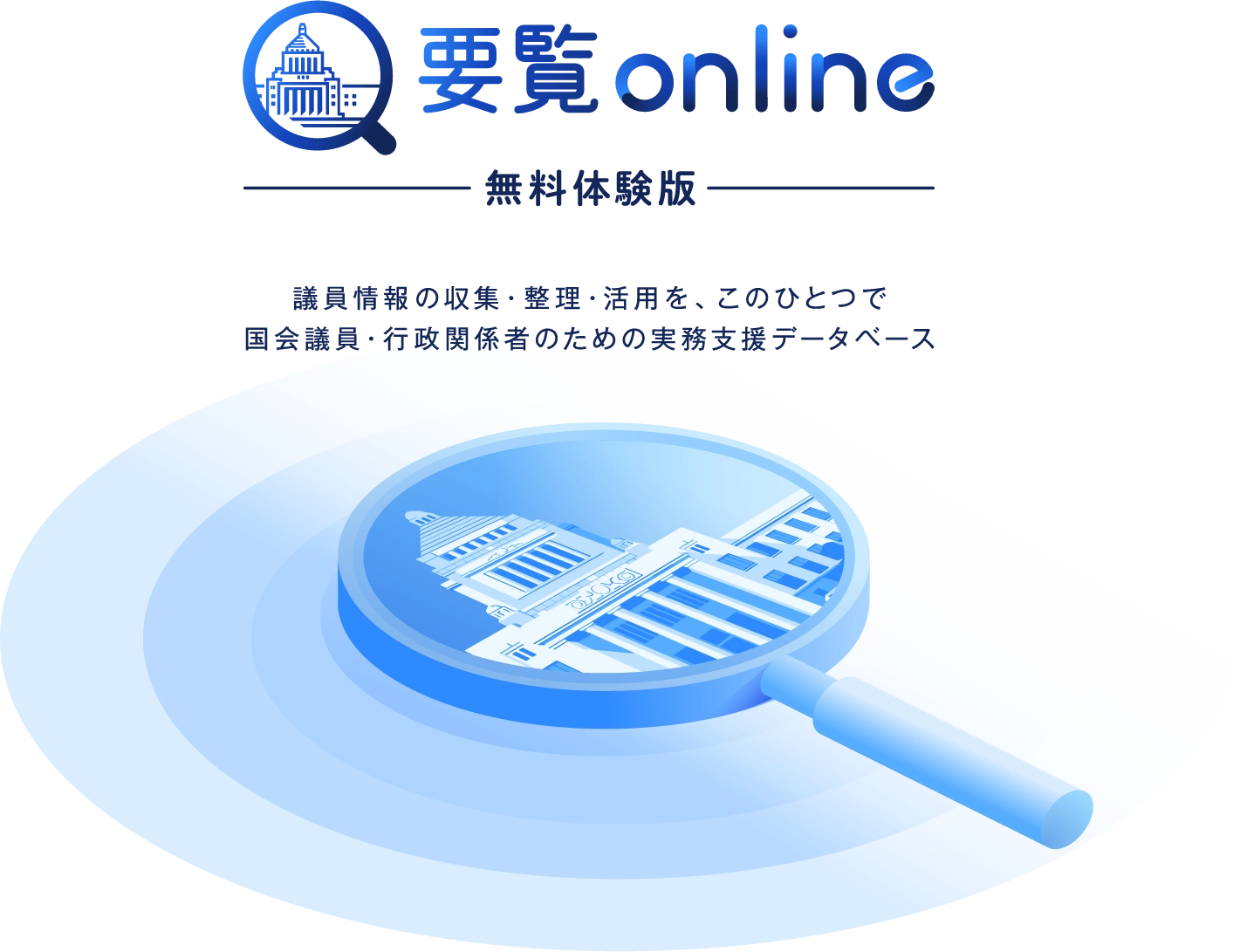 要覧 online